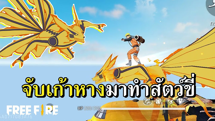 สกายวิงจิ้งจอกเก้าหาง