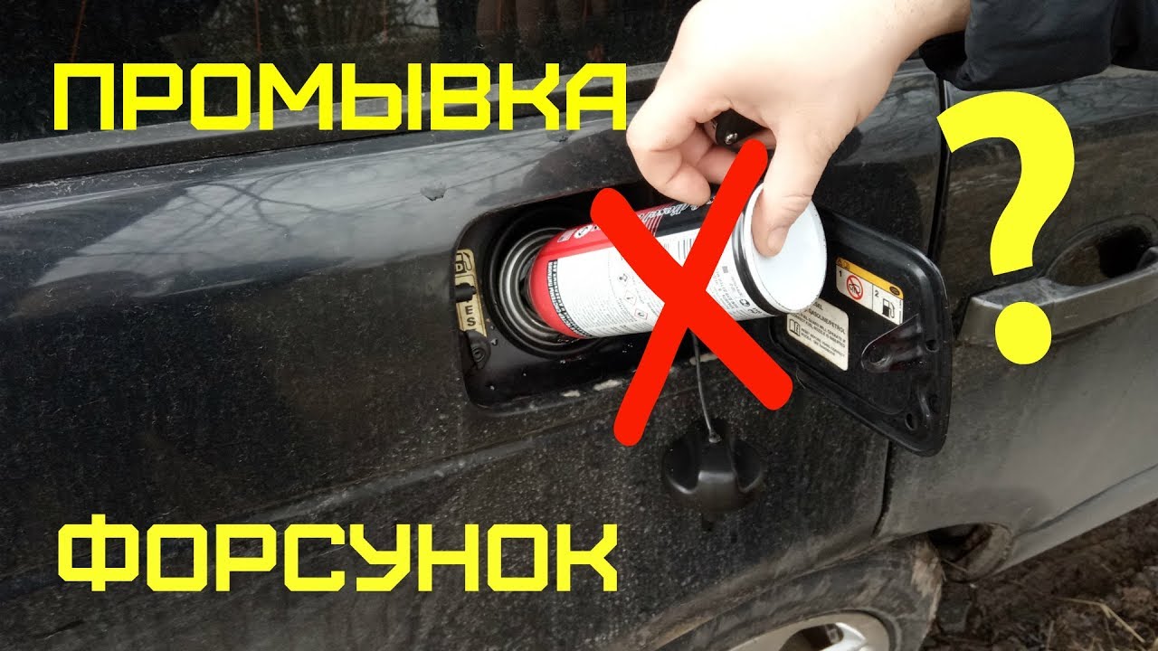 Промывка форсунок range rover