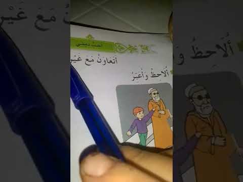 نص في الحقل مع درس اتعاون مع غيري من كتاب السنة الاؤلى