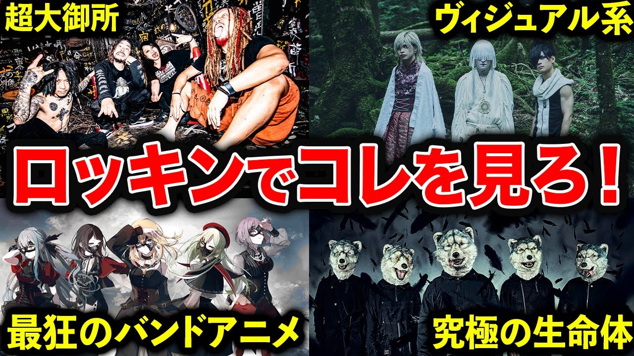 Introducing] 5 Recommended Bands to Play at Rockin' (Loud Rock/V