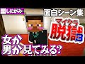 日常組マイクラ脱獄3 面白シーン集 8 日常組切り抜き 日常組マイクラ脱獄3 面白シーン集 8 日常組切り抜き