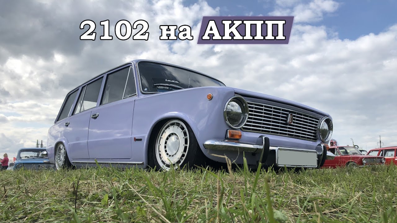 Ваз 2102 stance