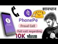 Phone Pe fraud call ||फ़ोन पे फ्रॉड कॉल ||phone Pe fraud || by technical gautam.