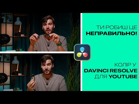 You're Doing It Wrong! Correct Color in DaVinci Resolve for YouTube