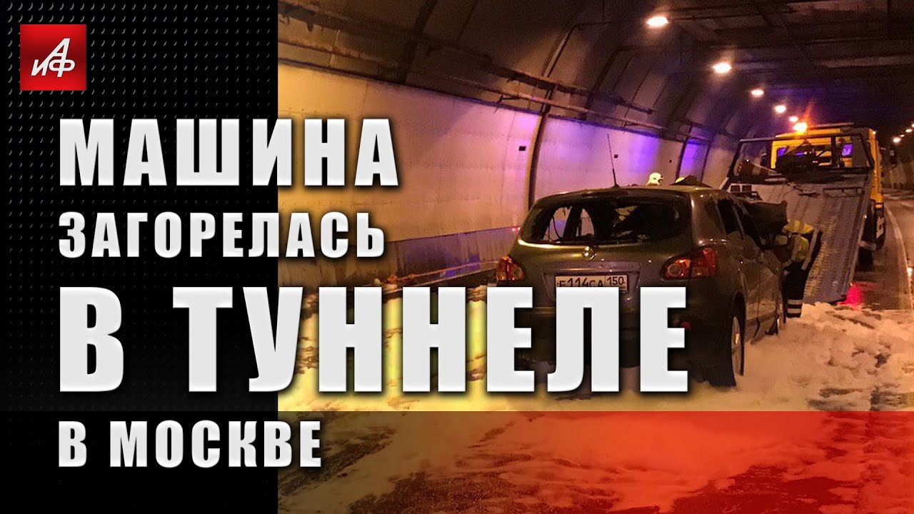 Машина загорелась на мкаде Машина загорелась на мкаде