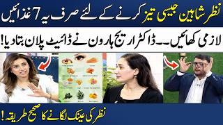 Top 7 Best Foods For Sharper Vision & Healthier Eyes🥚👁 | Diet Plan | Dr. Areej Haroon | Madeha Naqvi