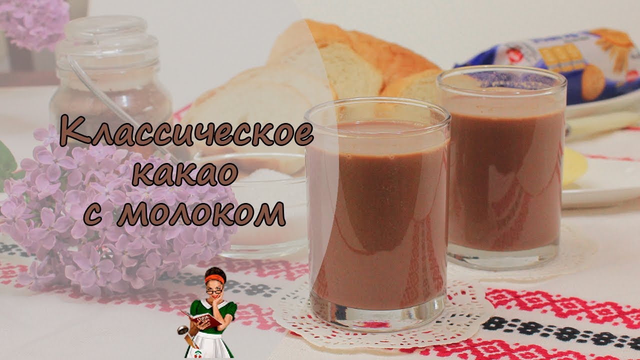 Какао с молоком и водой