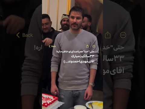 تولدت مبارک اسطوره موسیقی ایران مهدی احمدوند موزیک شاهزاده   