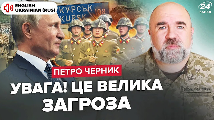 ⚡️ЧЕРНИК: СЬОГОДНІ! Війська КНДР на Курщині: ПЕРШІ солдати Кіма вже ТІКАЮТЬ. Де реакція ЗАХОДУ?