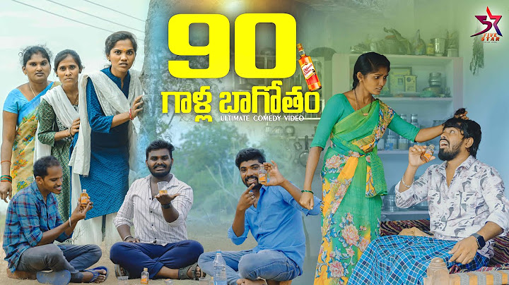 🍺90” గాల్ల (బాగోతం)/😂village comedy/Laxmi Srikanth videos😍/ 5star channel#90gallu