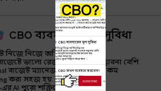 Facebook Ads CBO Explained Bangla | Campaign Budget Optimization কীভাবে কাজ করে?#shorts #shortsfeed