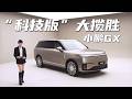 2026 XPeng GX FIRST LOOK– Range Rover Killer with 1400km Range &amp; AI Brain!