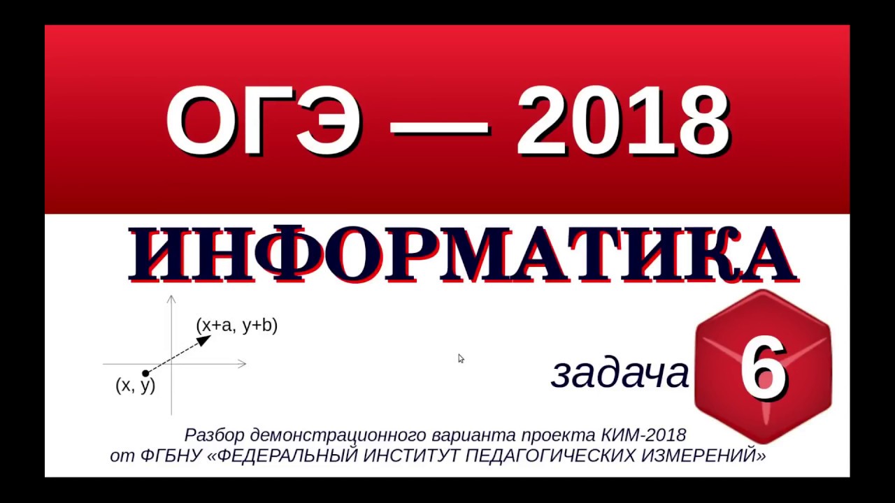 Огэ информатика 9 класс 12