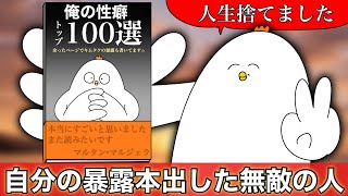 自分の暴露本を出版した無敵の人【アニメ】