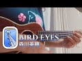 Bird Eyes/森川美穂