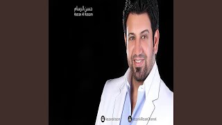 Hassan Al Rassam - Chkad Mchtaklak - حسن الرسيم - اشجد اشتجتلك