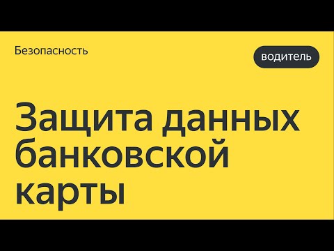 Как защитить данные