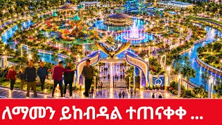 ADDIS ABABA'S NEWEST MEGEA TOURIST ATTRACTION! ETHIOPIA'S NEW TOURISM WONDER WILL BLOW YOUR MIND  screenshot 2