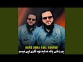 یم راغلی پاکه خدایه توبه ګاری لپی نیسم یم راغلی پاکه خدایه توبه ګاری لپی نیسم