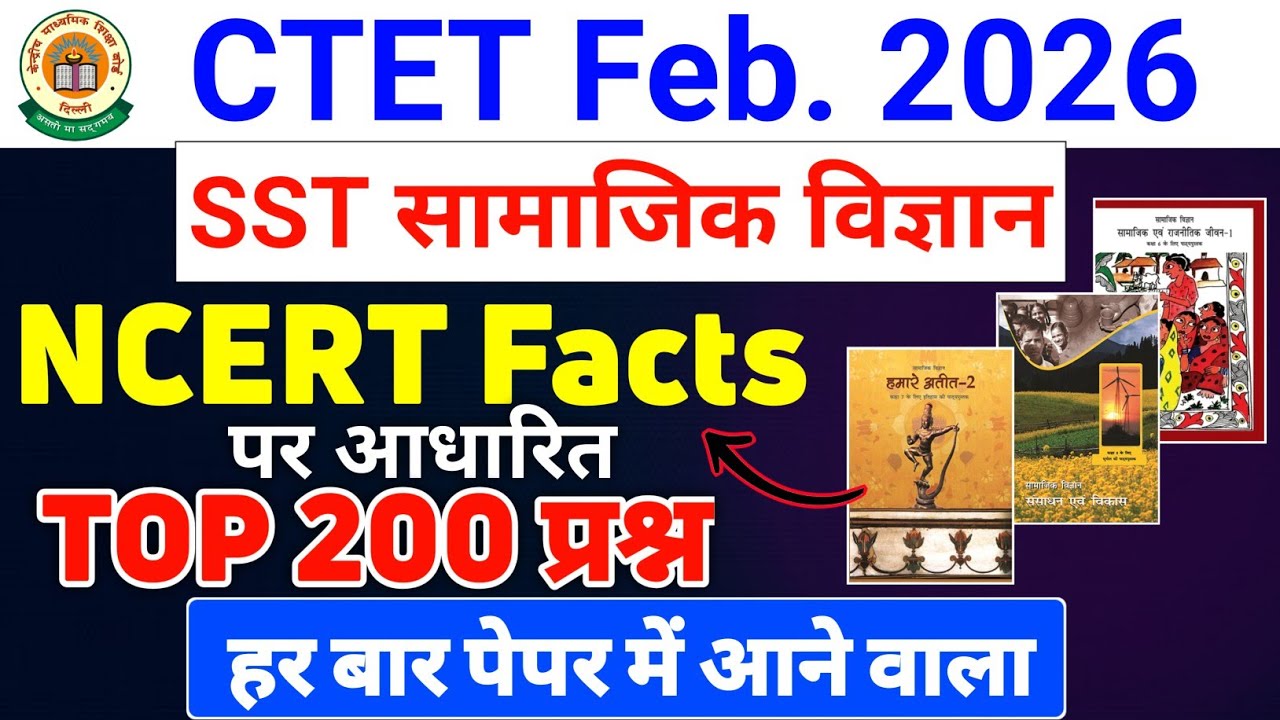 CTET SST NCERT FACTS पर आधारित 200 प्रश्न | CTET Social Science Paper 2 | SST CTET Paper 2