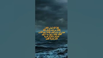 سورة البقرة اية 87 - مع صوت البحر بصوت جميل - وَلَقَدْ آتَيْنَا مُوسَى الْكِتَابَ وَقَفَّيْنَا