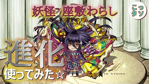 تحميل 座敷わらし モンスト