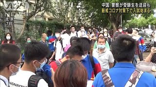 中国で大学入試開始“感染厳戒”警察が受験生送迎も(2022年6月7日)
