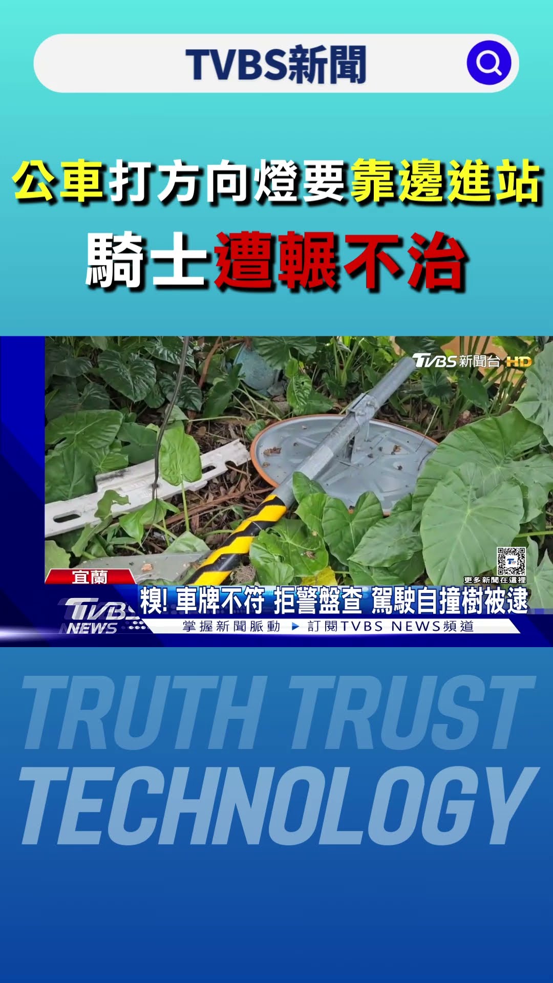 公車打方向燈要靠邊進站 騎士擦撞隔壁機車倒地 遭輾不治｜TVBS新聞 @TVBSNEWS01