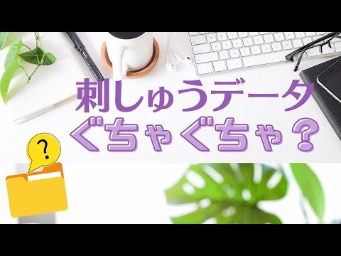 パソコンが苦手！な方】刺繍データを分かりやすく管理する方法