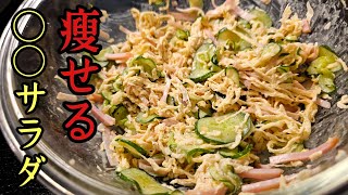 Salad (Kiriboshi Radish Salad) | Transcript of recipe by culinary expert Ryuji&#39;s Buzz Recipe