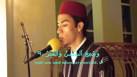 سورة القيامة   اجمل ما يمكن ان تسمع أذناك قارئ مغربي Maroc