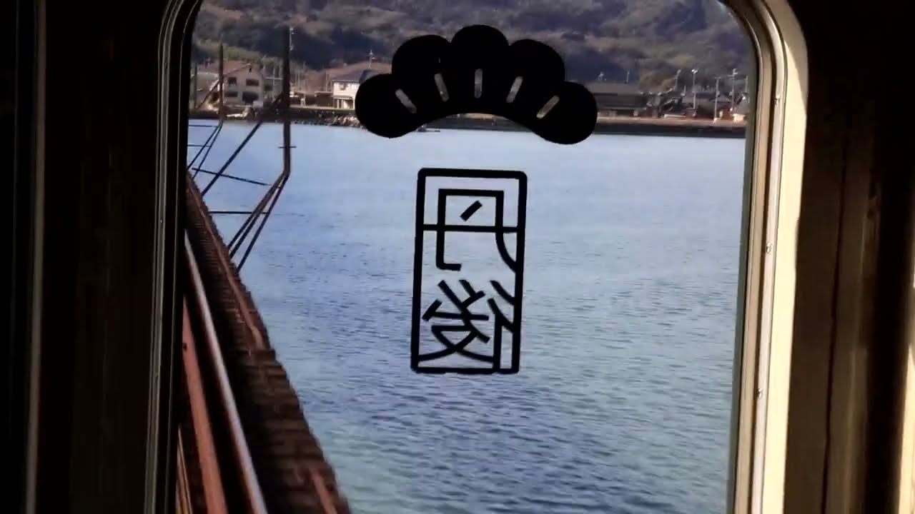 2026/2/17火12:54 丹後神崎駅発で由良川橋梁を渡る丹後由良駅間往復、由良の如意寺と由良神社を参拝、神崎海水浴場で休憩、京都水産高校の練習船出現!!