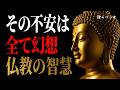 【ブッダの教え】「心配いらぬ、うまくいくから」〜仏教の智慧が教える、心の平穏と未来への確信〜