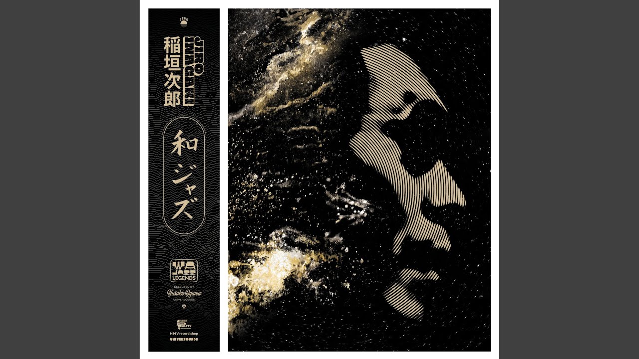 稲垣次郎 / WaJazz Legends:Jiro Inagaki レコード