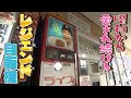 【激レア】時代を超え愛されるレジェンド自販機　生き抜いてきた裏には管理する人たちの熱い思いが！　【関西各地の珍自販機パート３】