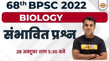 68th BPSC PRELIMS | BPSC BIOLOGY CLASS | EXPECTED QUESTIONS | BIOLOGY FOR BPSC EXAM | BY DEEPAK SIR