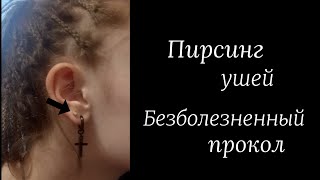 пирсинг ушей #рек #рекомендации #пирсинг