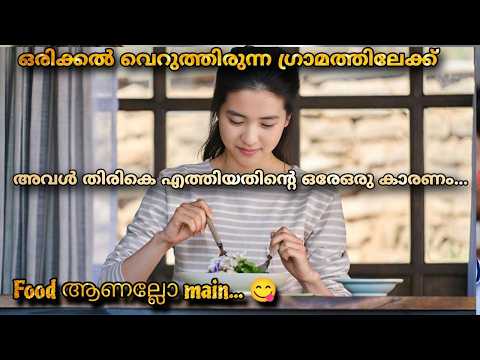 Little forest feelgood Chineese Romantic Movie Malayalam Explanation