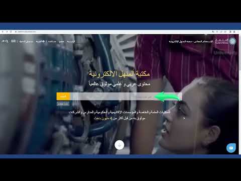فيديو استخدام المكتبة الإلكترونية من خلال موقع جامعة الوصل