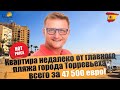 Недвижимость в Испании| Квартира недалеко от главного пляжа города Торревьеха за 47 500 евро!