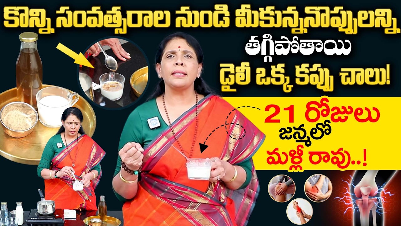 కొన్ని సంవత్సరాల నుండి మీకున్ననొప్పులన్ని తగ్గిపోతాయి. | Reduce Pains Naturally | Bones | Aruna Yoga