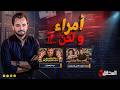 !!..  المحقق - أمراء ولكن