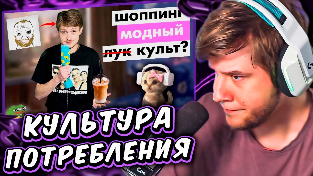 Культура потребления завела нас куда-то не туда // РЕАКЦИЯ ЛАГОДЫ