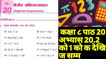 BLE Class 8 chapter 20 | Exercise 20.3.1 | Algebraic expressions in neapli