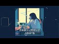 夜に聴く女性アーティストの曲 Mix | TOKYO CHILL VIBES 【日本語ラップ/ポップ/J-POP 等】
