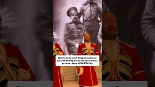 Братчина! Фестиваль мужских фольклорных коллективов! #московскийказачийхор #казаки #мужчиныпоют