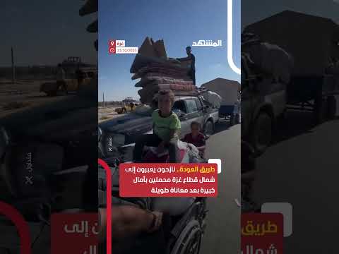 نازحون يعبرون إلى شمال قطاع غزة