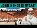 Madinah Jabale Uhud | Islamic History &amp; Battle of Uhud in Madinah |