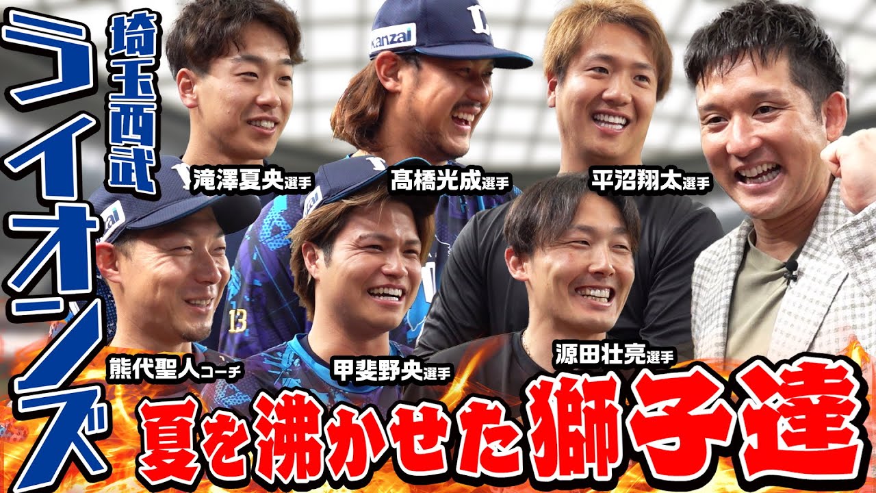 ライオンズ全面協力！主力選手に高校時代の夏の思い出を聞いてきました！