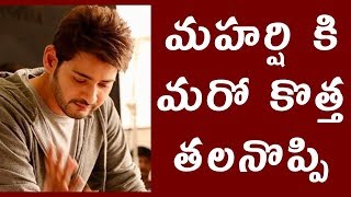 Maharshi Movie Highlights Avengers End Game About To Talking Mahesh Babu